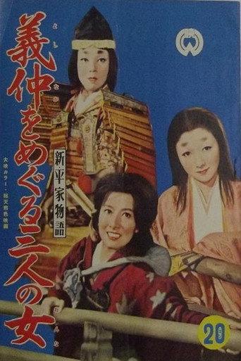 Three Women Around Yoshinaka (1956) poster
