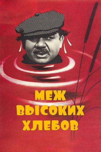 Between the High Crops (1970) poster