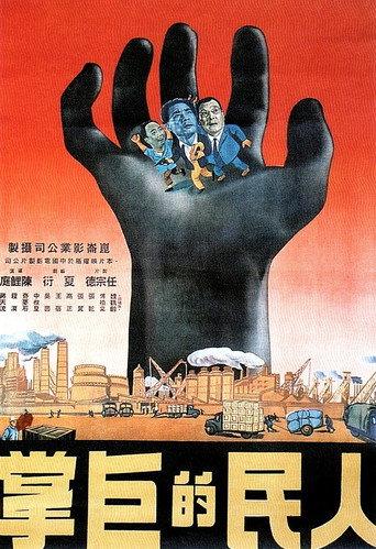 The Might of the People (1950) poster