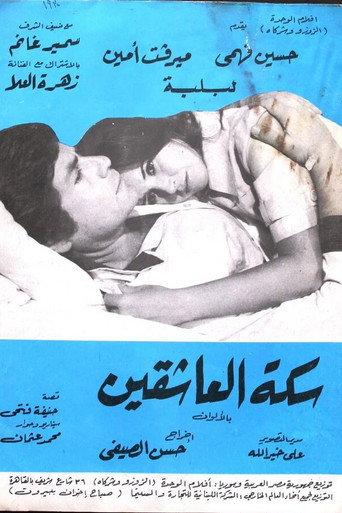The Road of Lovers (1978) poster