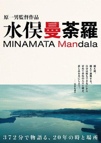 Minamata Mandala (2021) poster