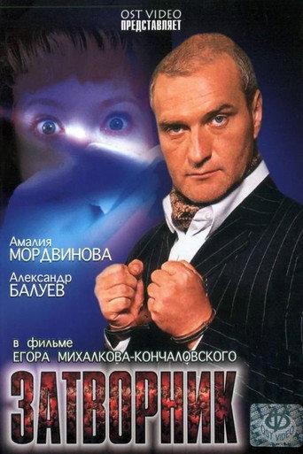 Recluse (2000) poster