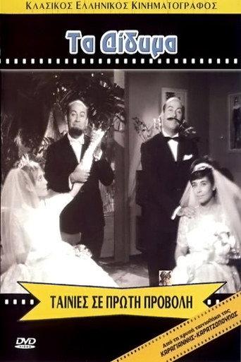The Twins (1964) poster