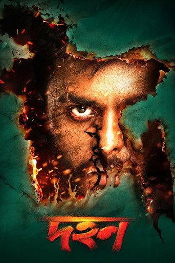 Dahan (2018) poster