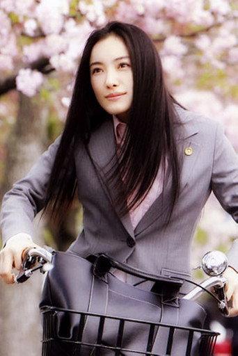 The Lawyer of Shimane (2007) poster