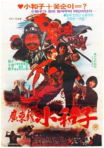Master Of Guangdong Hall (1983) poster