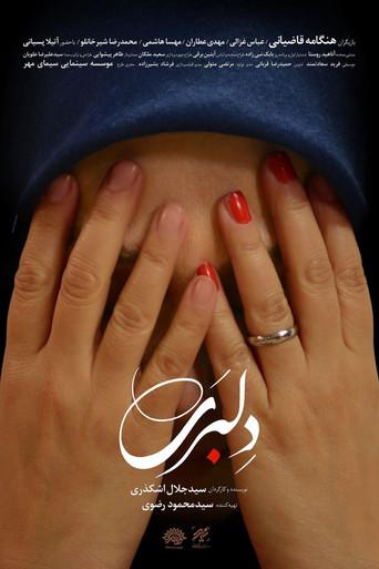 Coquetry (2016) poster