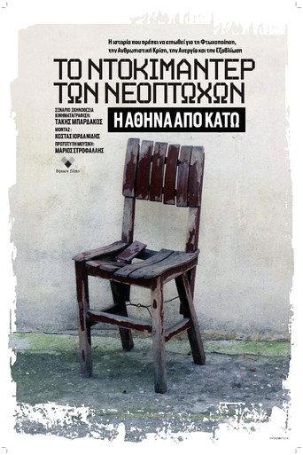 Το Ντοκιμαντέρ Των Νεόπτωχων: Η Αθήνα Από Κάτω (2016) poster