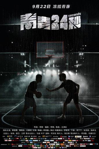 24 Seconds (2018) poster