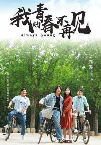 Always Young (2023) poster