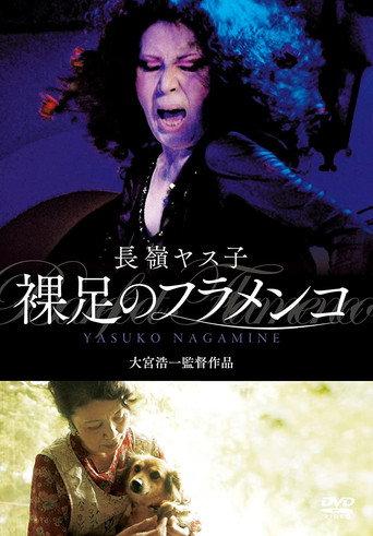 Yasuko Nagamine - Barefoot Flamenco (2013) poster