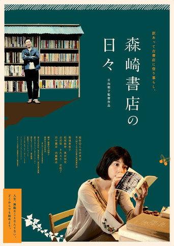 The Days of Morisaki Bookstore (2010) poster