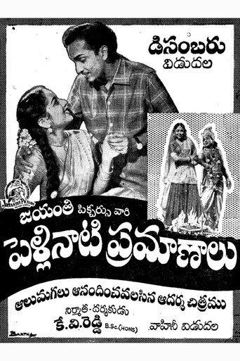 Pellinaati Pramanalu (1958) poster