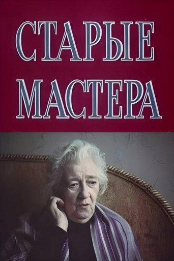 Old Masters (1983) poster
