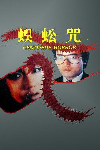 Centipede Horror (1982) poster