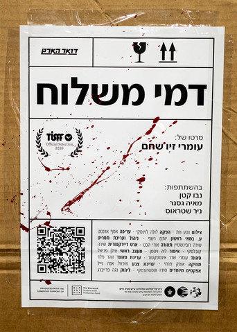 Post Trauma (2026) poster