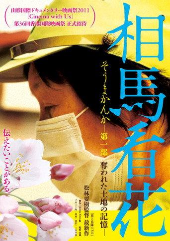 Fukushima: Memories of the Lost Landscape (2012) poster