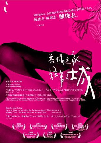 Scars on Memory (2005) poster