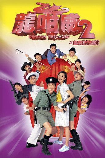 Dragon Reloaded (2005) poster