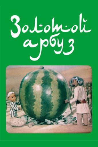 The Golden Watermelon (1978) poster