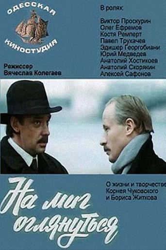 A Moment to Look Back (1985) poster