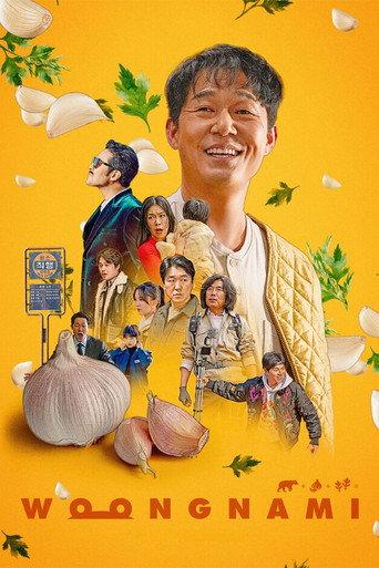 Woongnami (2023) poster
