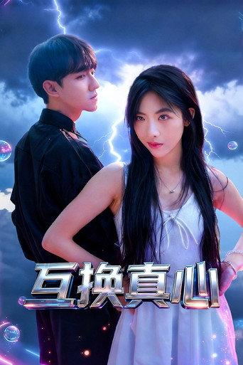 Mutual sincerity (2026) poster