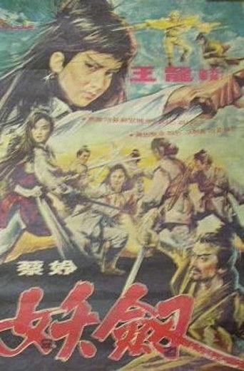 Revenge of the Sword (1971) poster