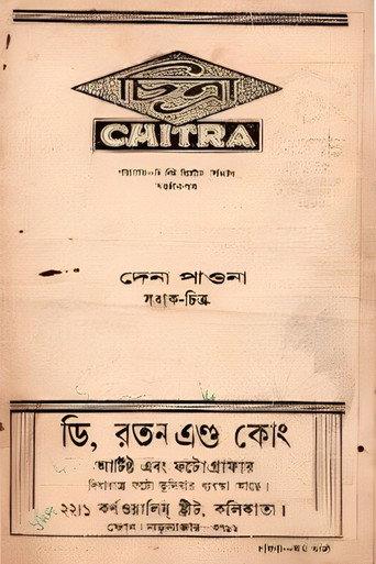 Dena Paona (1931) poster