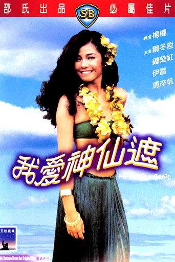 My Darling Genie (1984) poster
