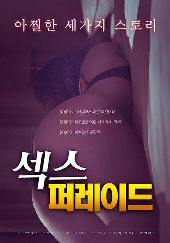 Sex Parade (2023) poster