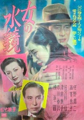 The Woman’s Reflective Pool (1951) poster