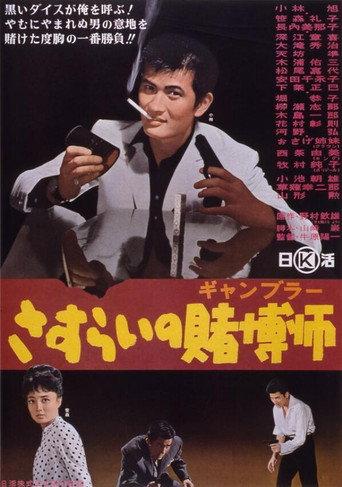 A Wandering Gambler (1964) poster