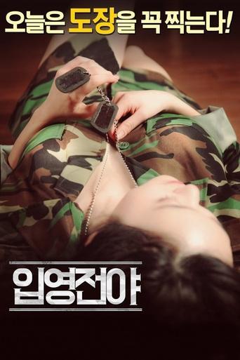 The Night Before Enlisting (2016) poster