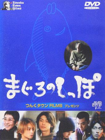 Maguro no shippo (2000) poster