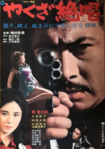 An Ode to Yakuza (1970) poster