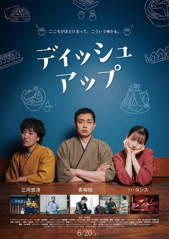 YURIE (2026) poster