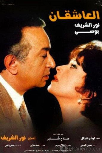 The Lovers (2001) poster