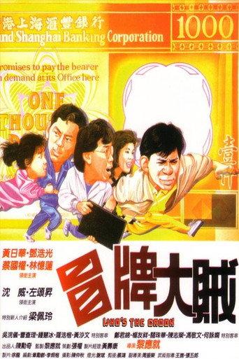 Who's the Crook (1986) poster