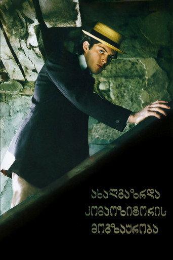 Voyage of the Young Composer (1985) poster