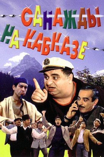 Once in the Caucasus (2007) poster