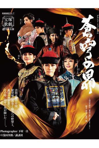 The Pleiades in the Blue (2022) poster