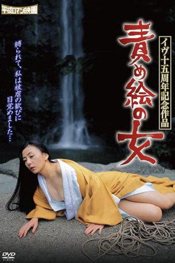 A Woman in the Painting (1999) poster