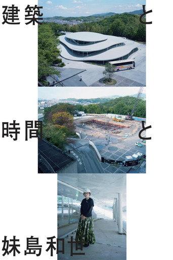 Architecture, Time and Kazuyo Sejima (2020) poster