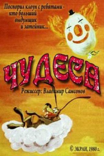 Wonders (1980) poster
