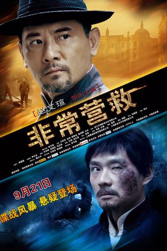 Great Rescue (2012) poster