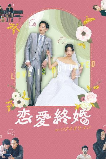 Love is Outdated (2023) poster