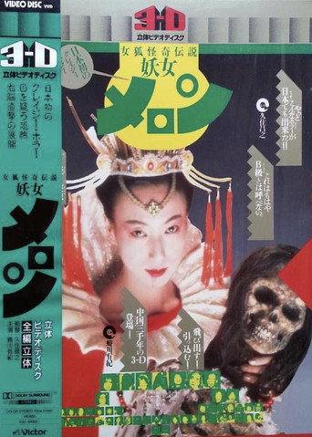 Youjo Melon (1987) poster