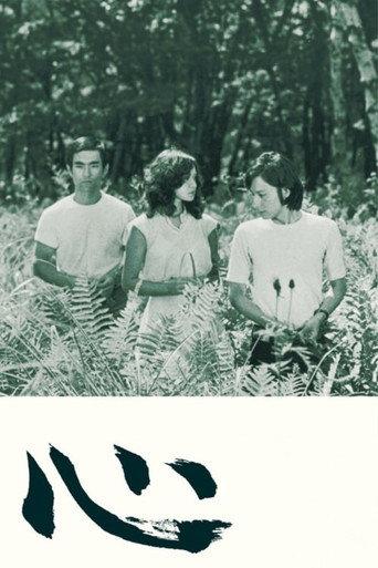The Heart (1973) poster