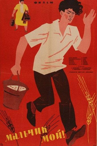 My Boy! (1962) poster